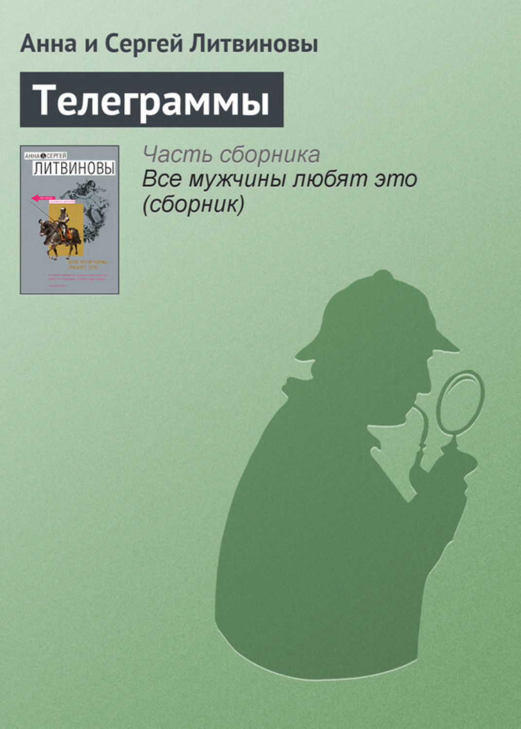 Обложка книги «Телеграммы»