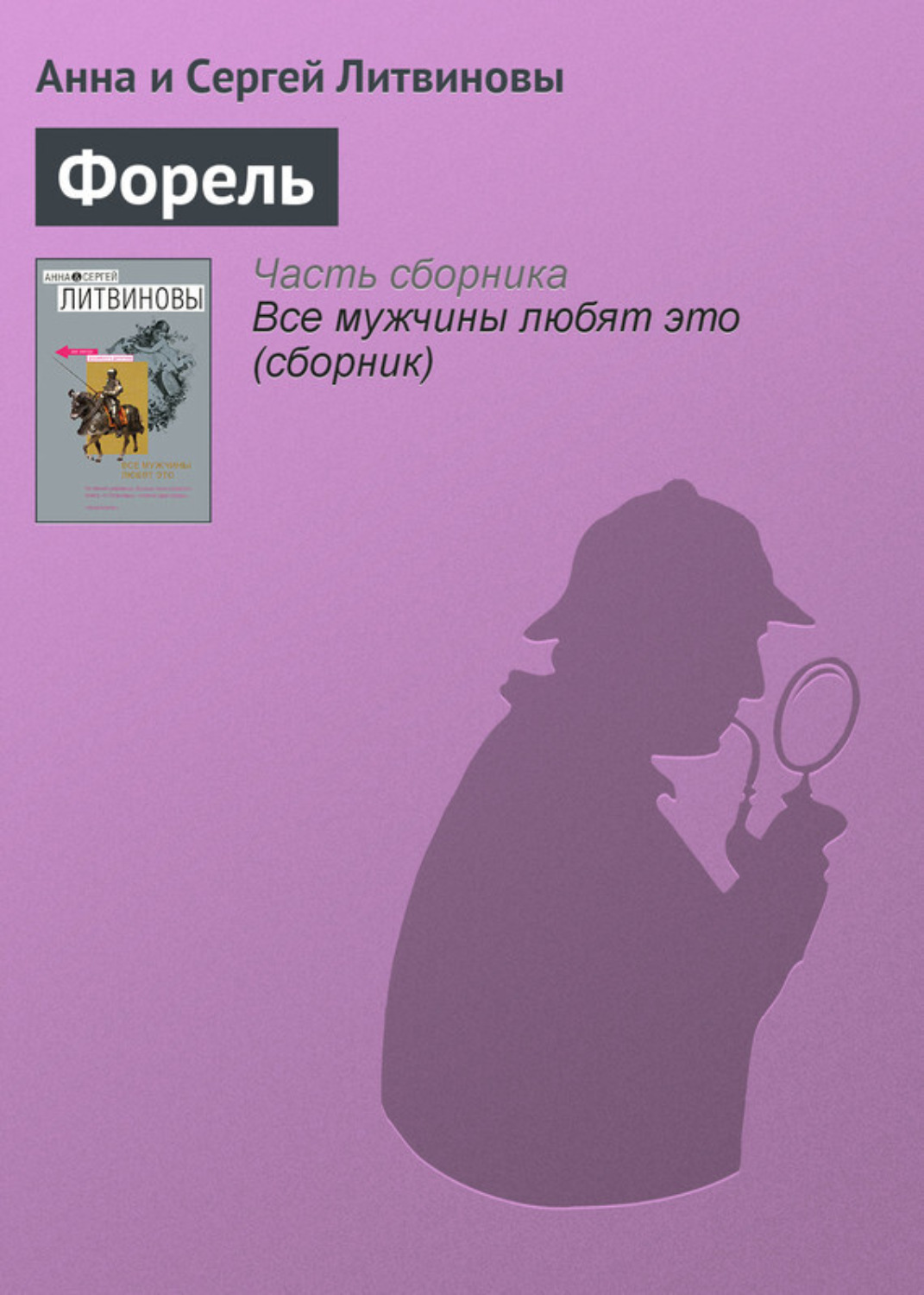 Обложка книги «Форель»