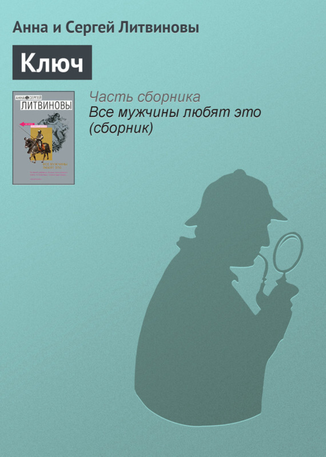 Обложка книги «Ключ»