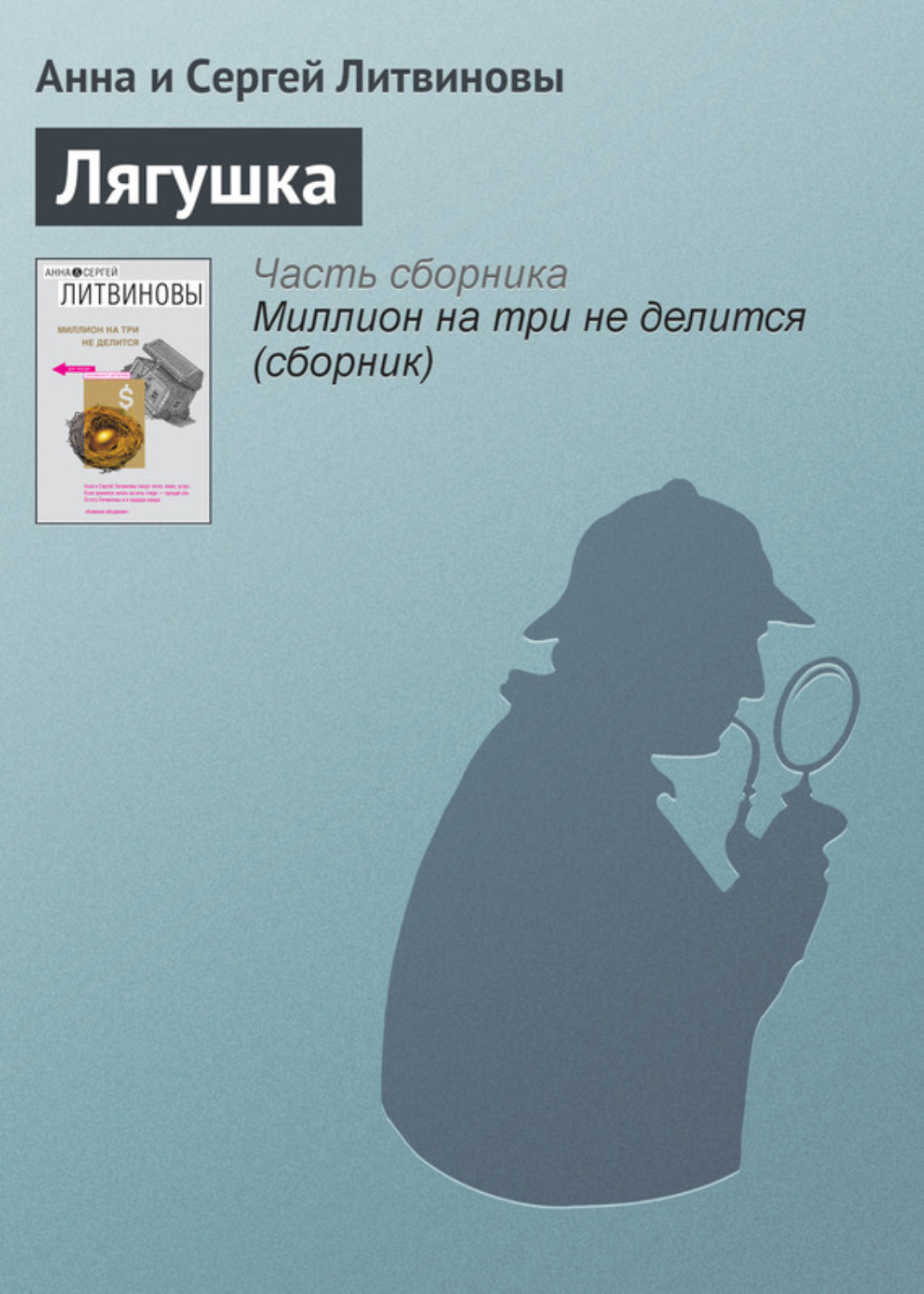 Обложка книги «Лягушка»