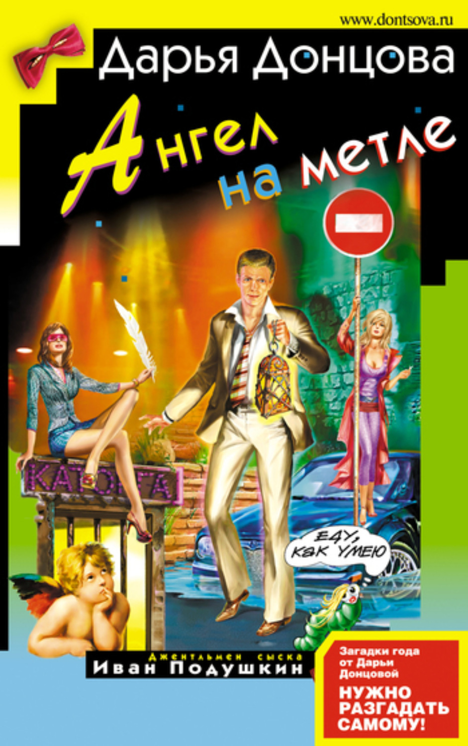 Обложка книги «Ангел на метле»