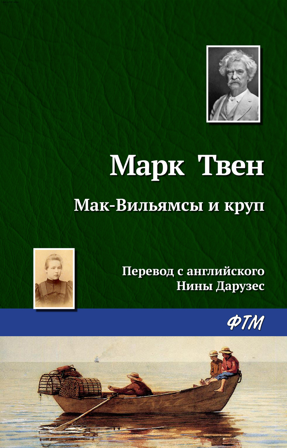 Обложка книги «Мак-Вильямсы и круп»