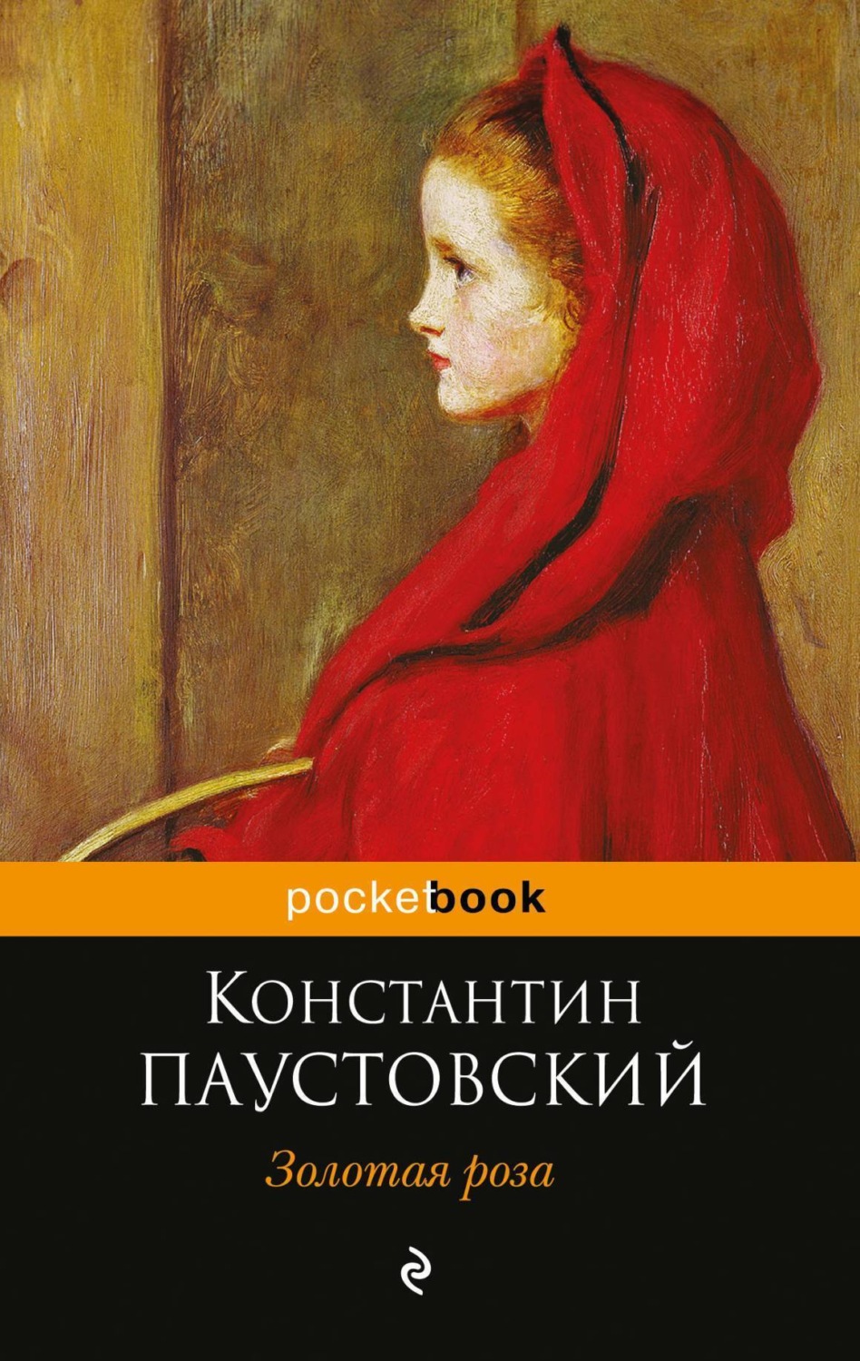 Обложка книги «Золотая роза»