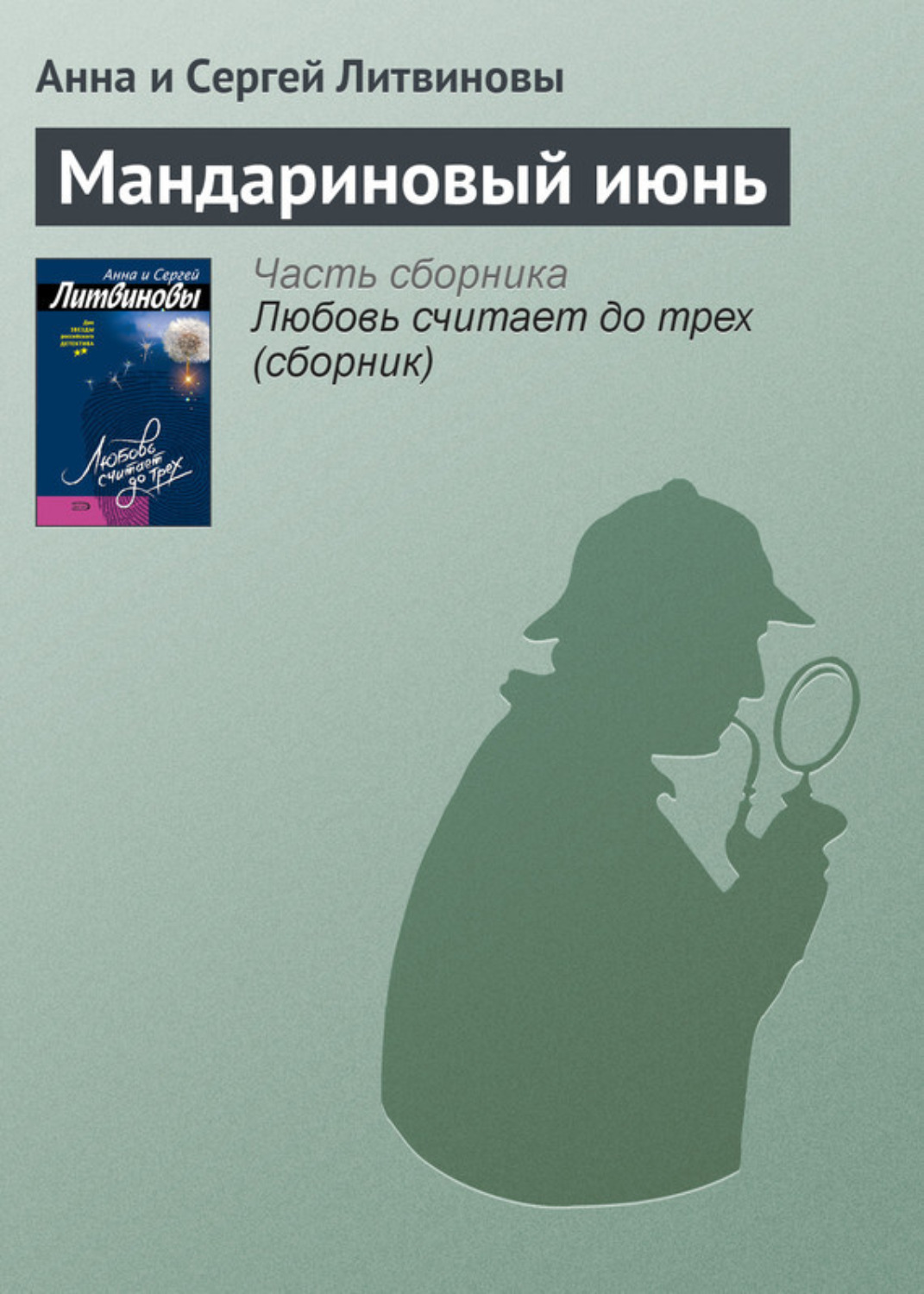 Обложка книги «Мандариновый июнь»