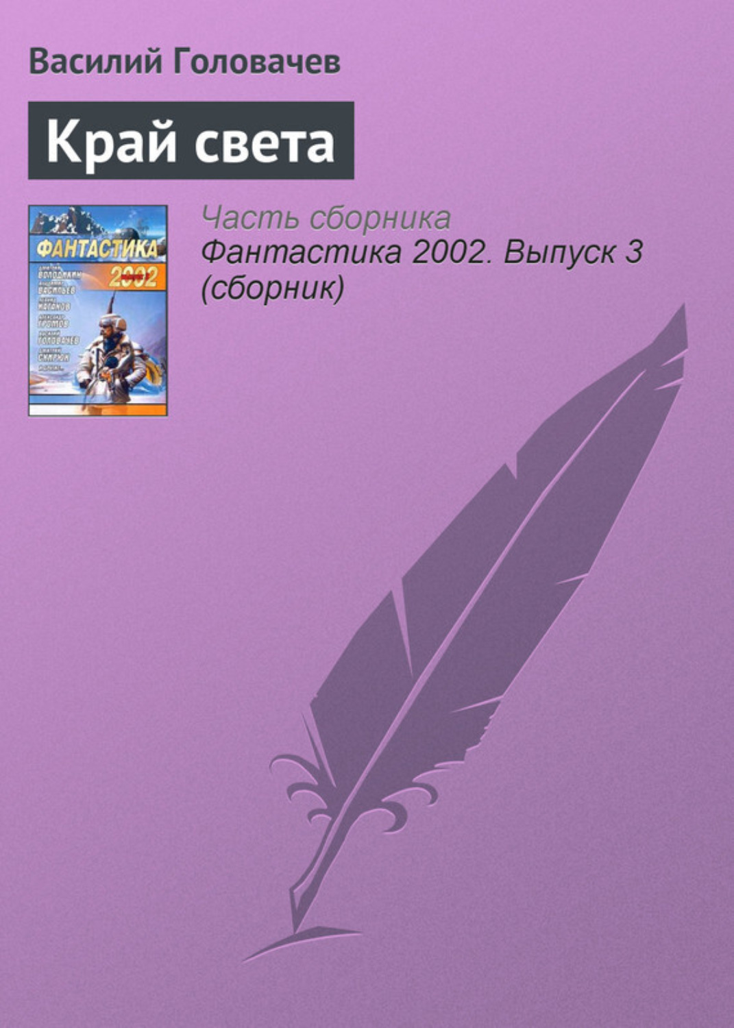 Обложка книги «Край света»