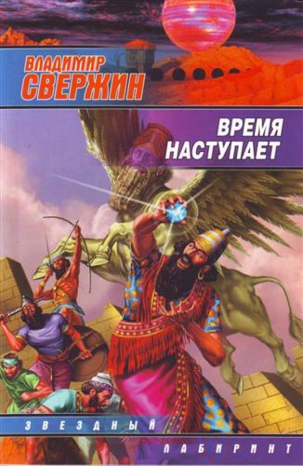 Обложка книги «Время наступает»
