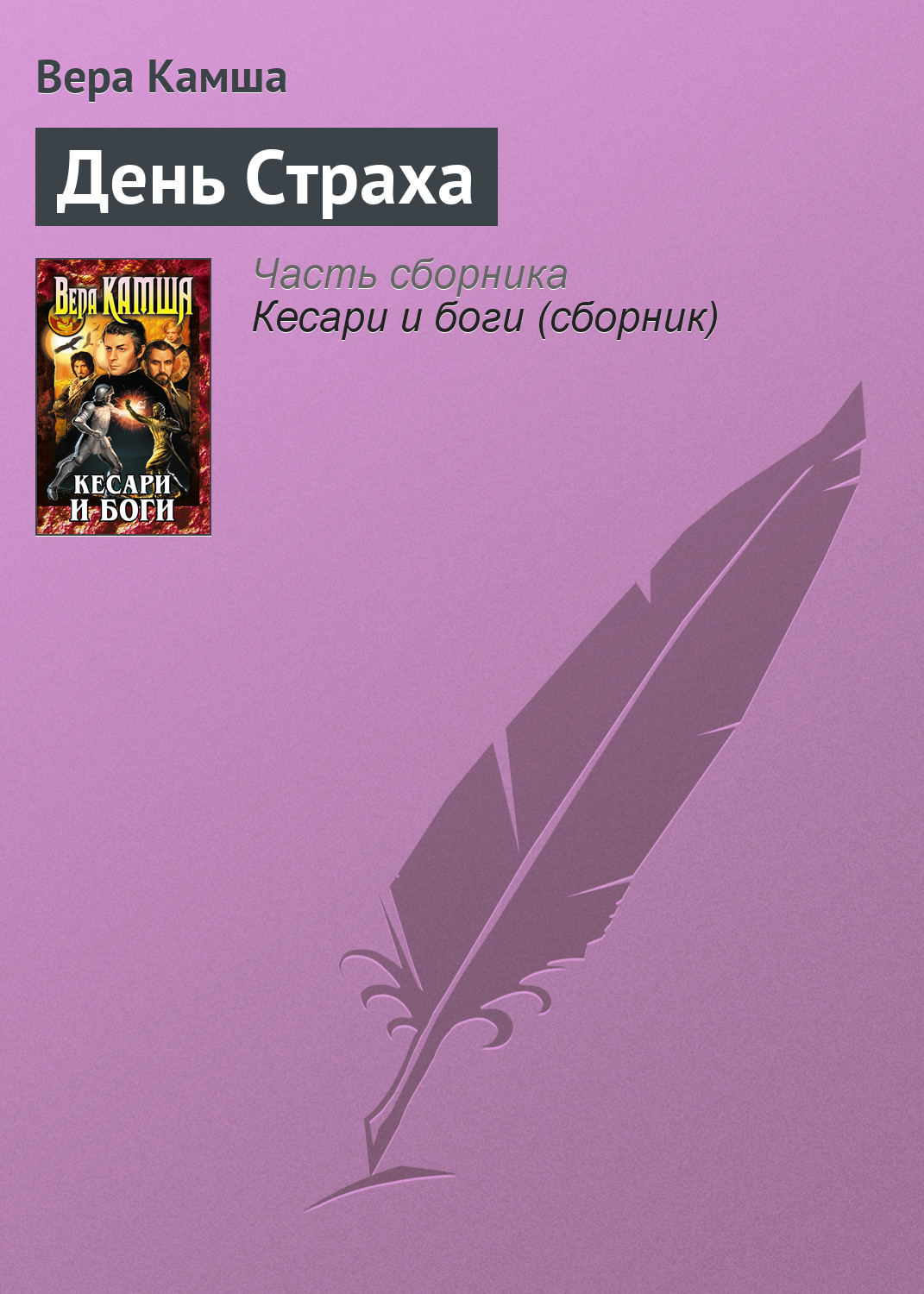 Обложка книги «День Страха»