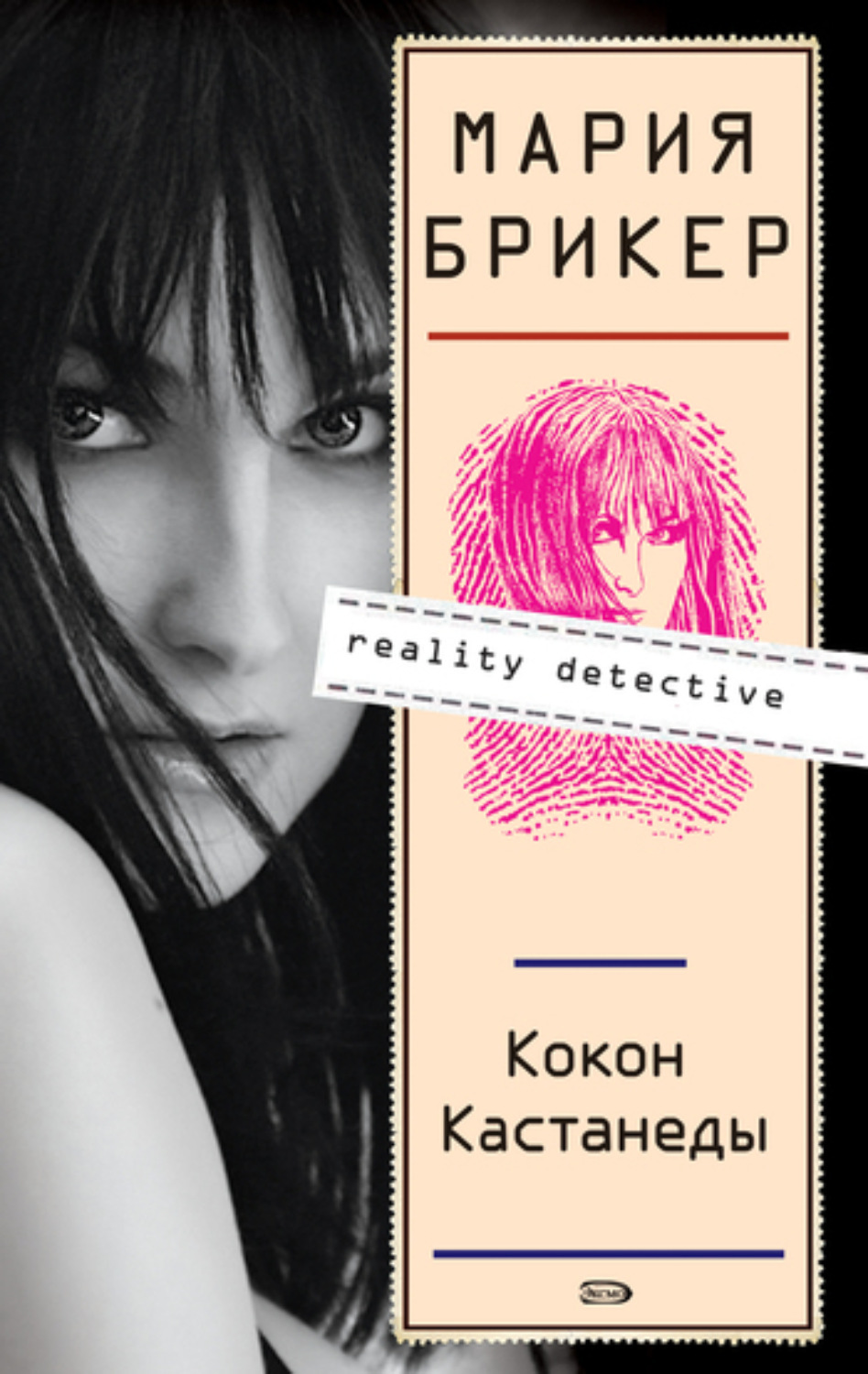 Обложка книги «Кокон Кастанеды»
