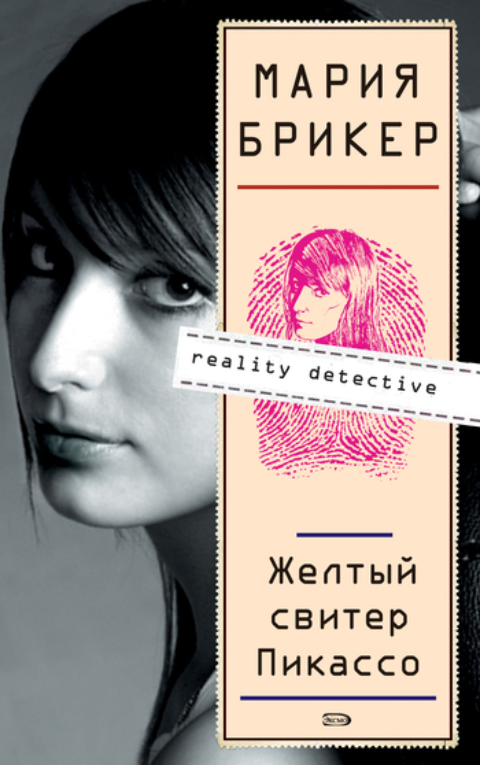 Обложка книги «Желтый свитер Пикассо»