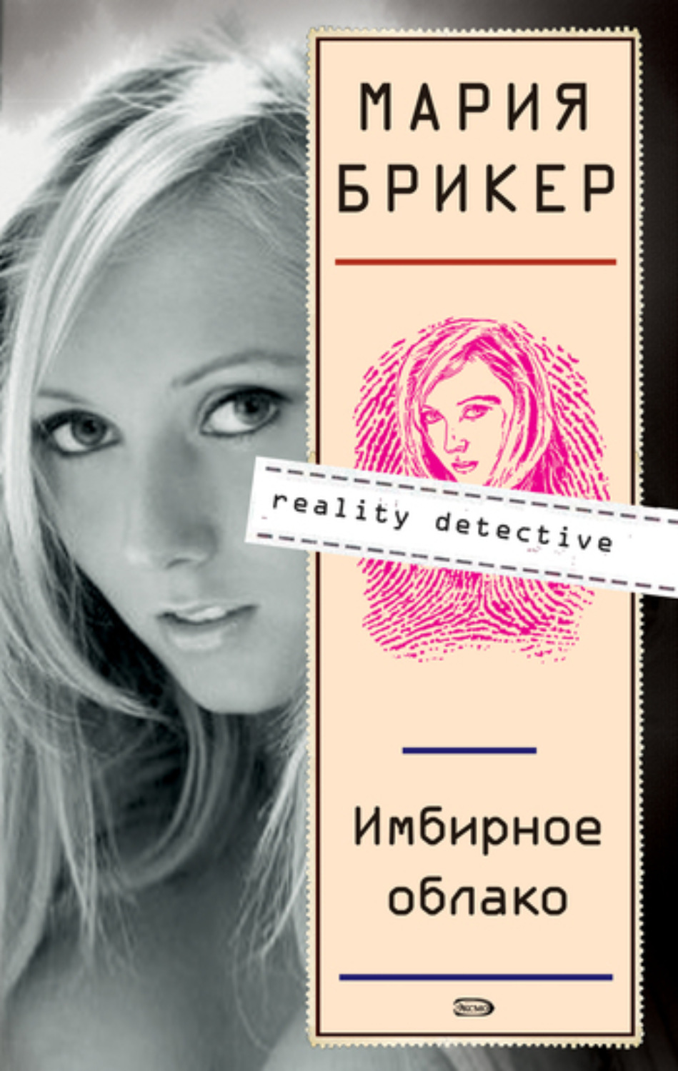 Обложка книги «Имбирное облако»