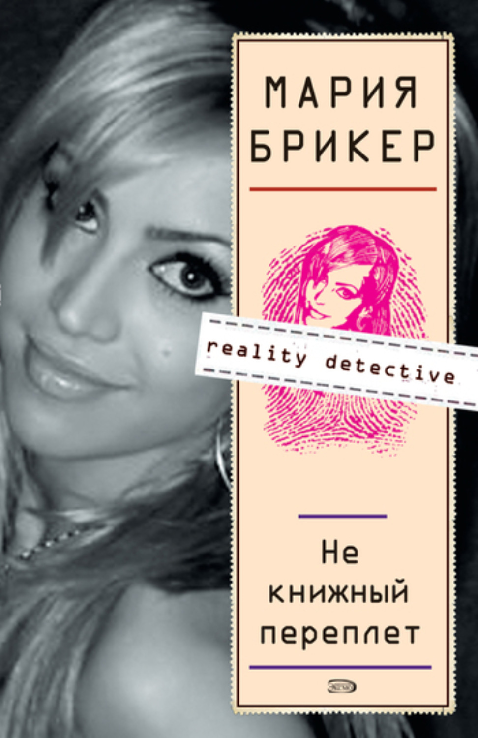 Обложка книги «Не книжный переплет»