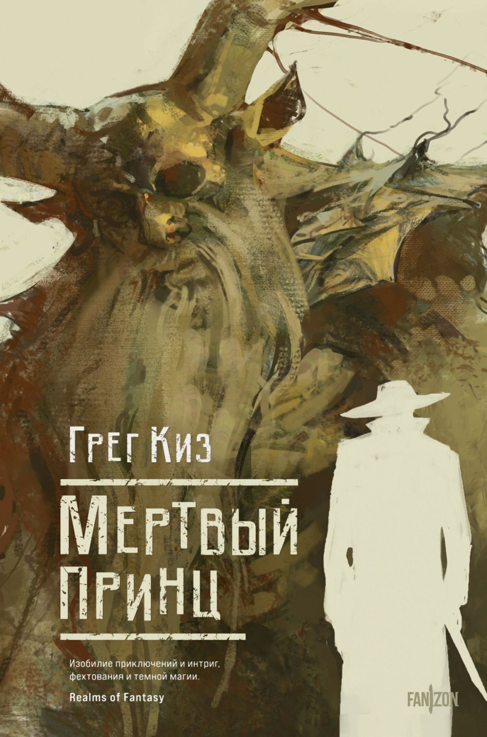 Обложка книги «Мертвый принц»