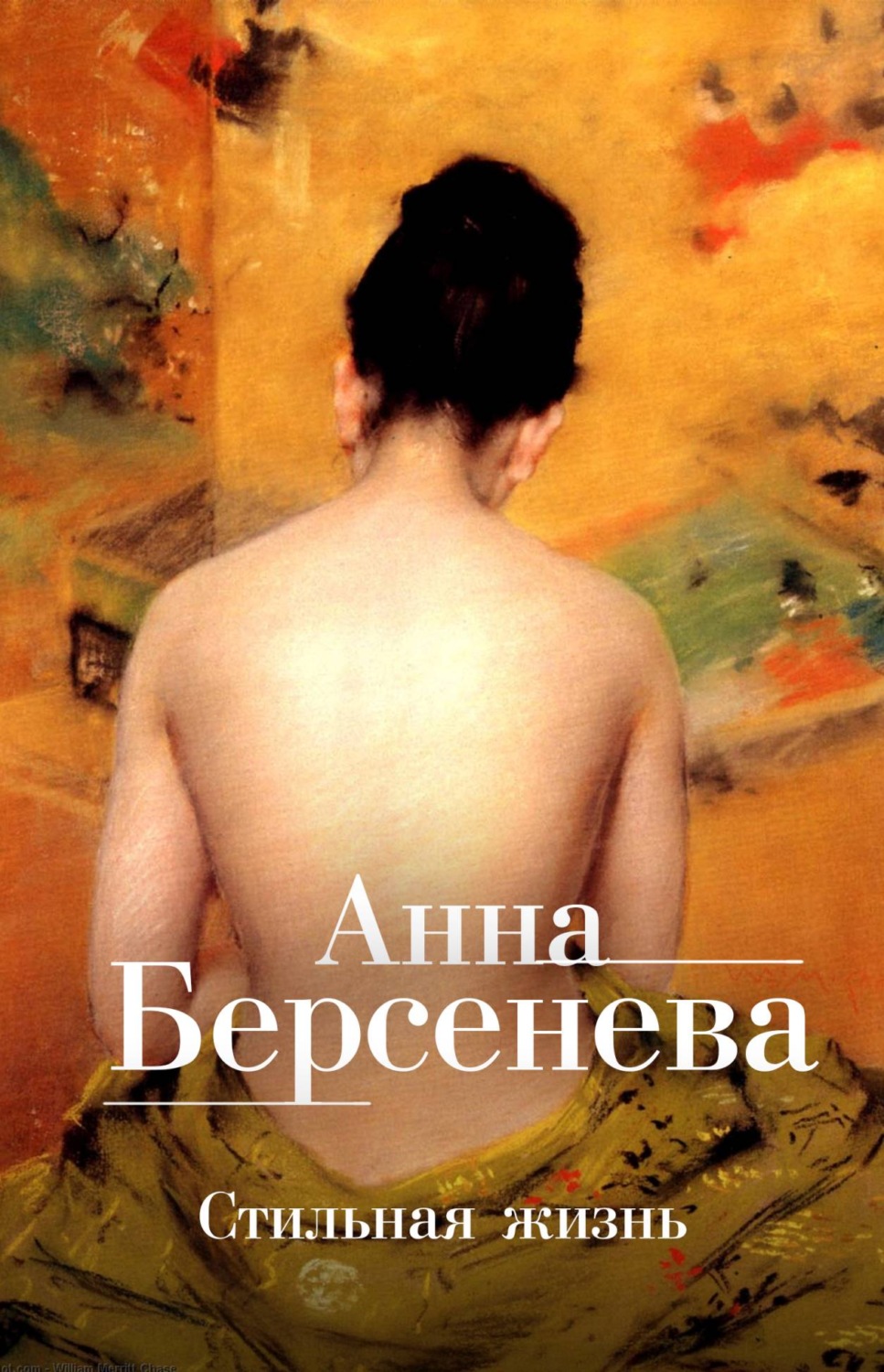 Обложка книги «Стильная жизнь»