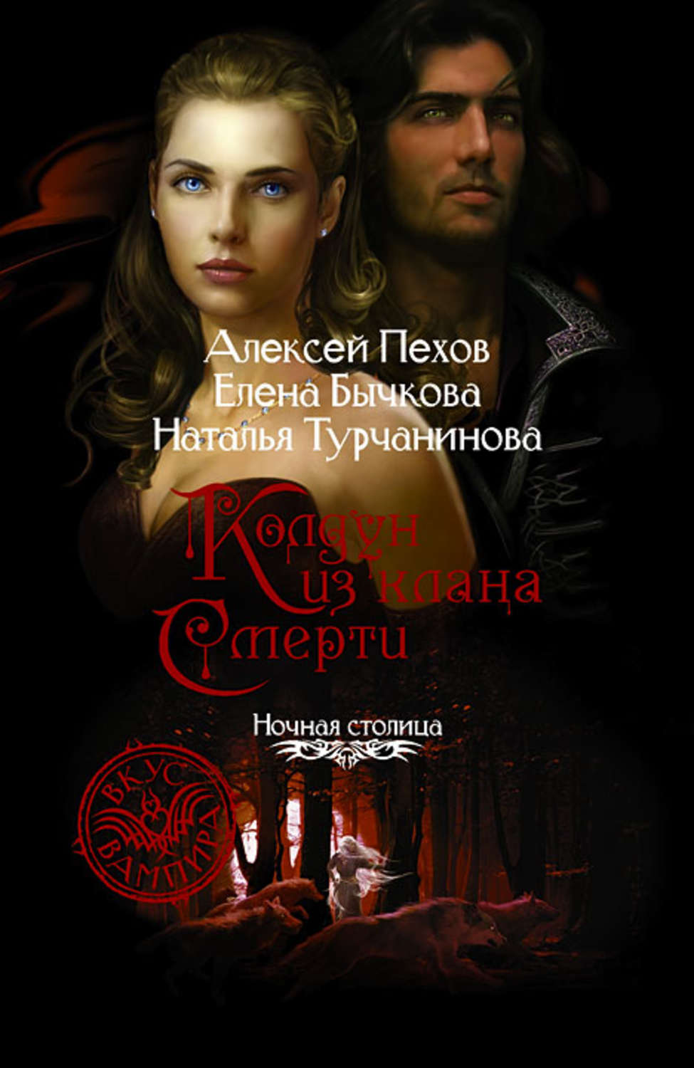Обложка книги «Колдун из клана Смерти»