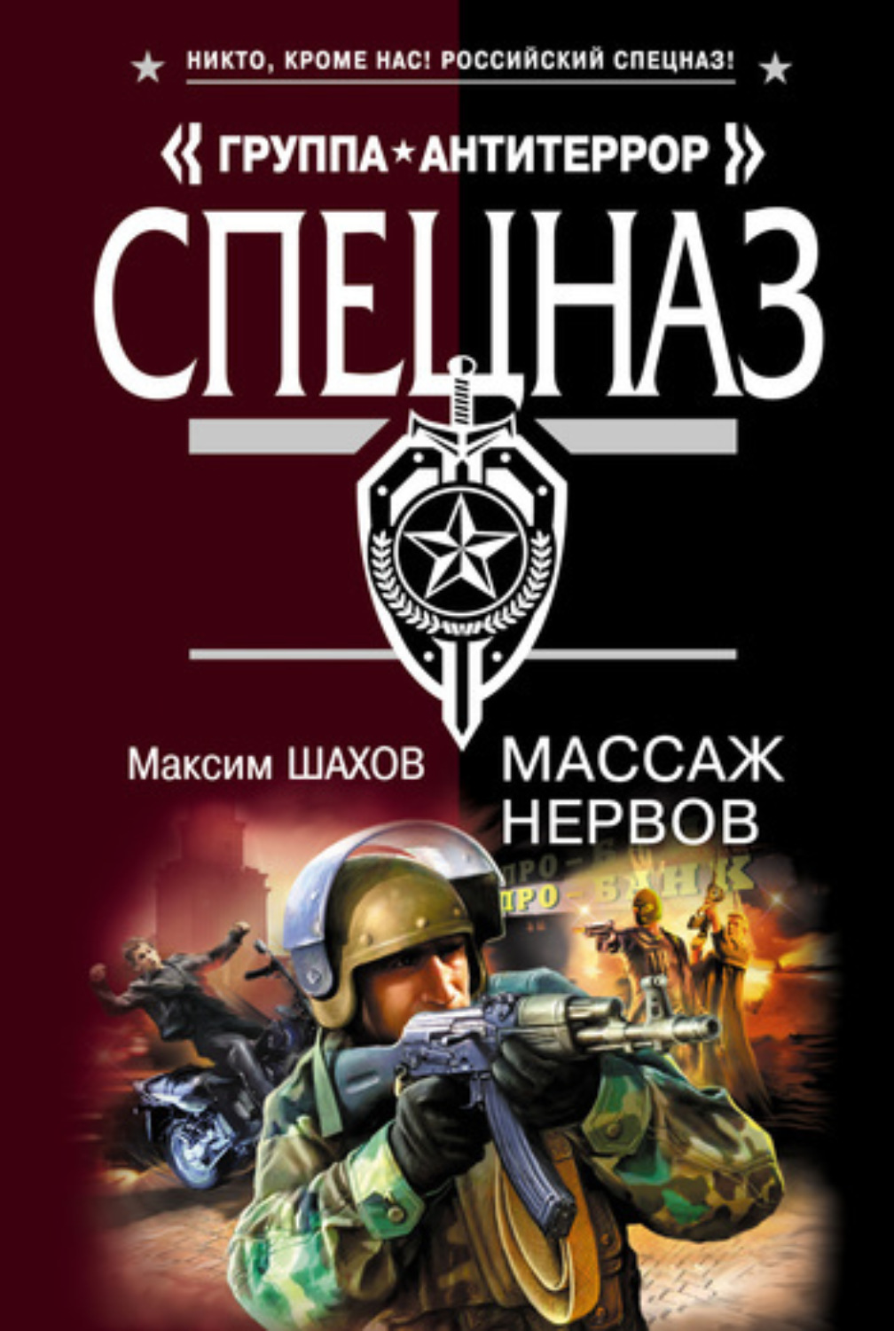 Обложка книги «Массаж нервов»