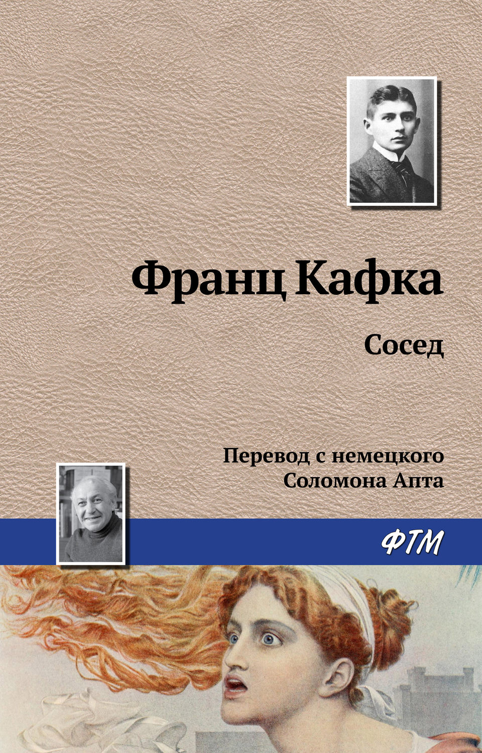 Обложка книги «Сосед»