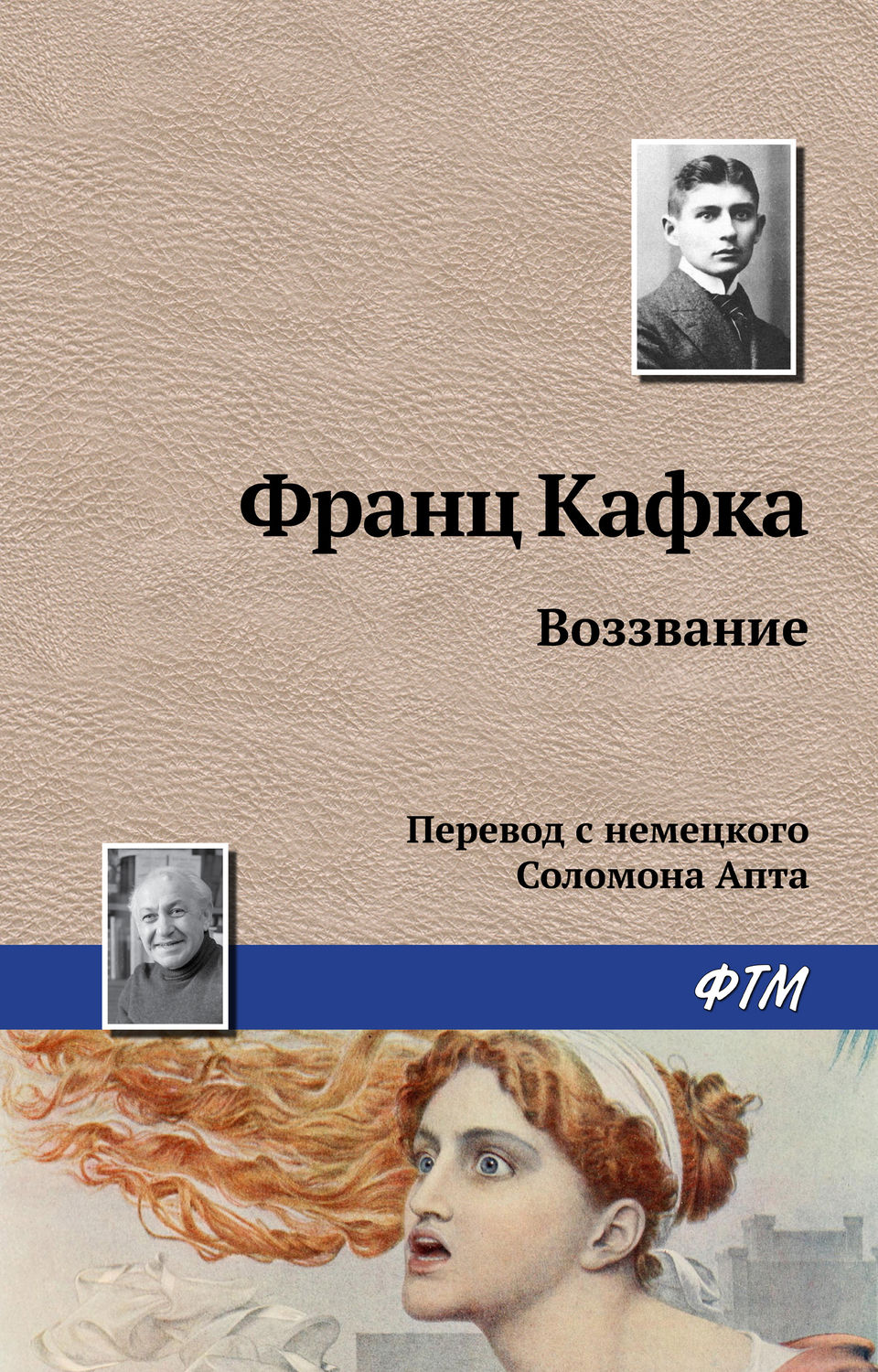 Обложка книги «Воззвание»