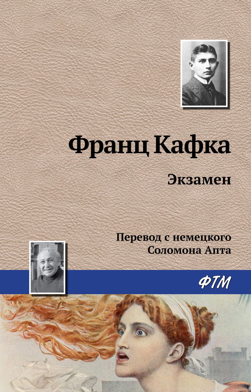 Обложка книги «Экзамен»