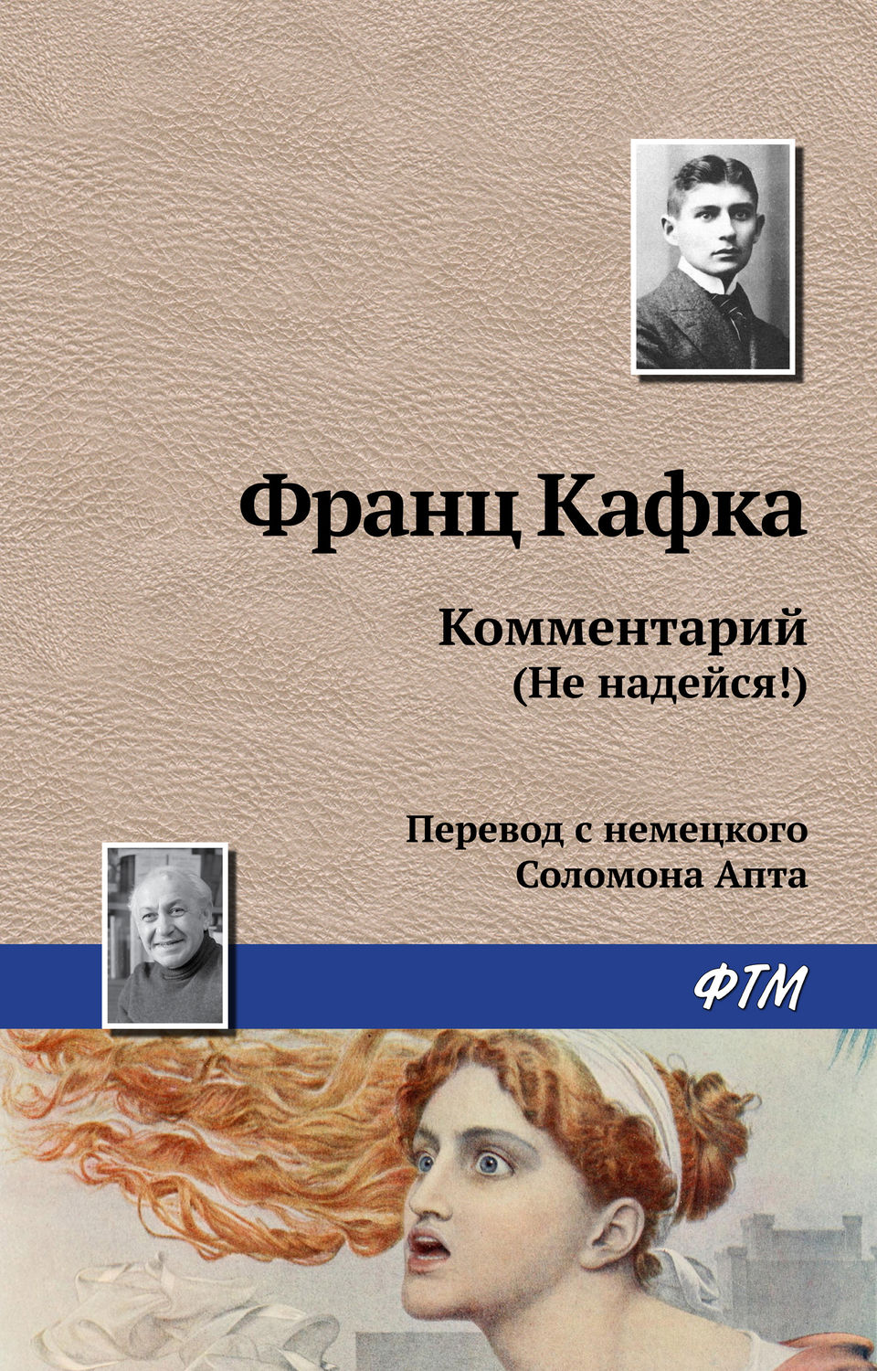 Обложка книги «Комментарий (не надейся!)»