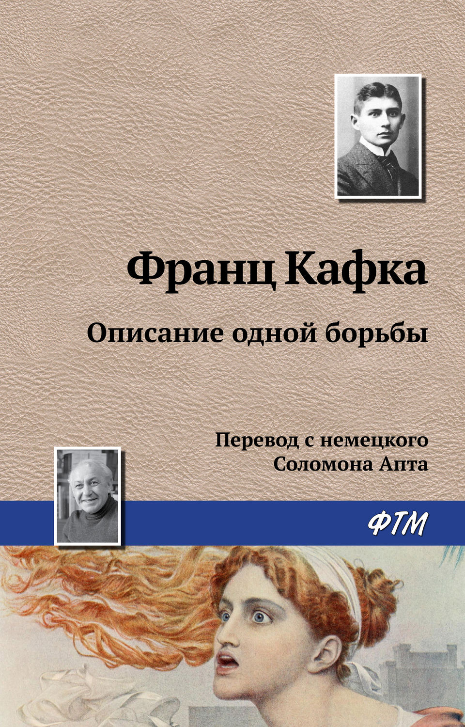 Обложка книги «Описание одной борьбы»