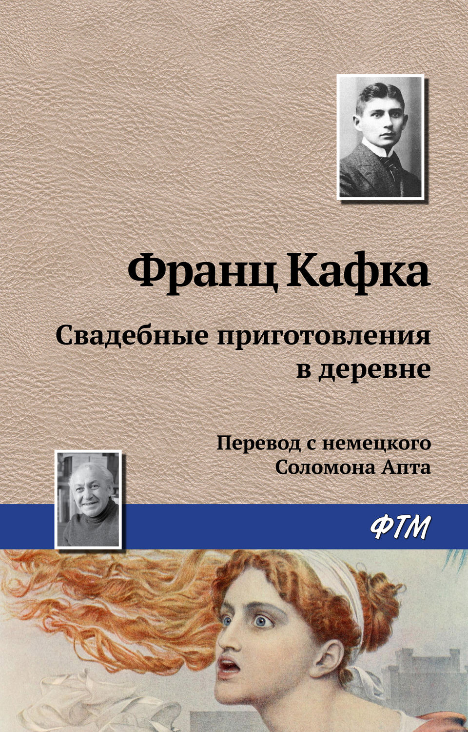Обложка книги «Свадебные приготовления в деревне»