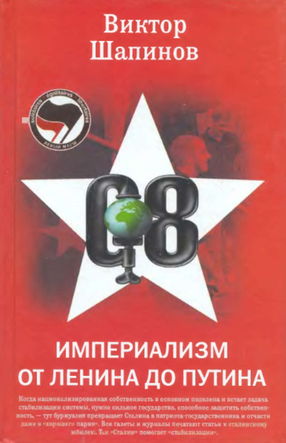 Обложка книги «Империализм от Ленина до Путина»