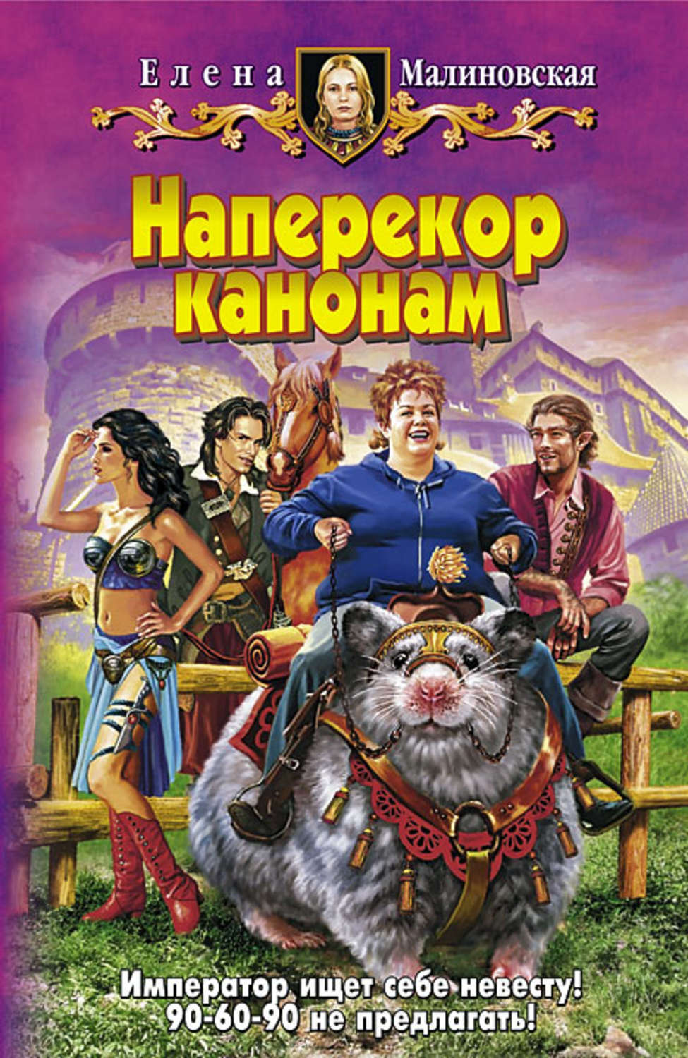 Обложка книги «Наперекор канонам»