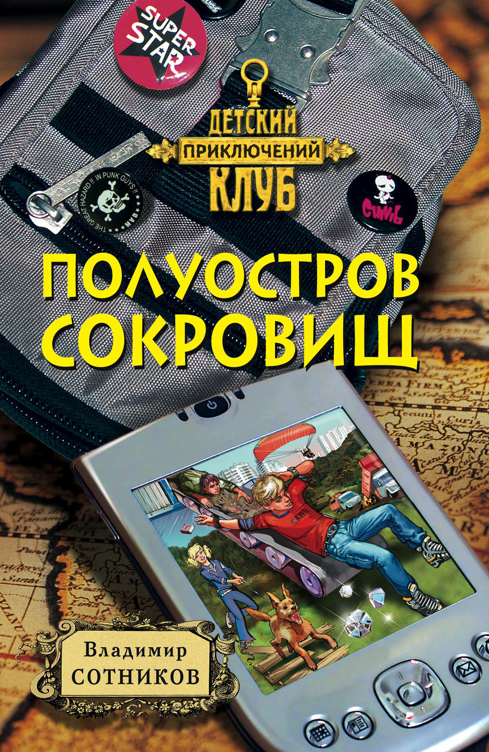Обложка книги «Полуостров сокровищ»