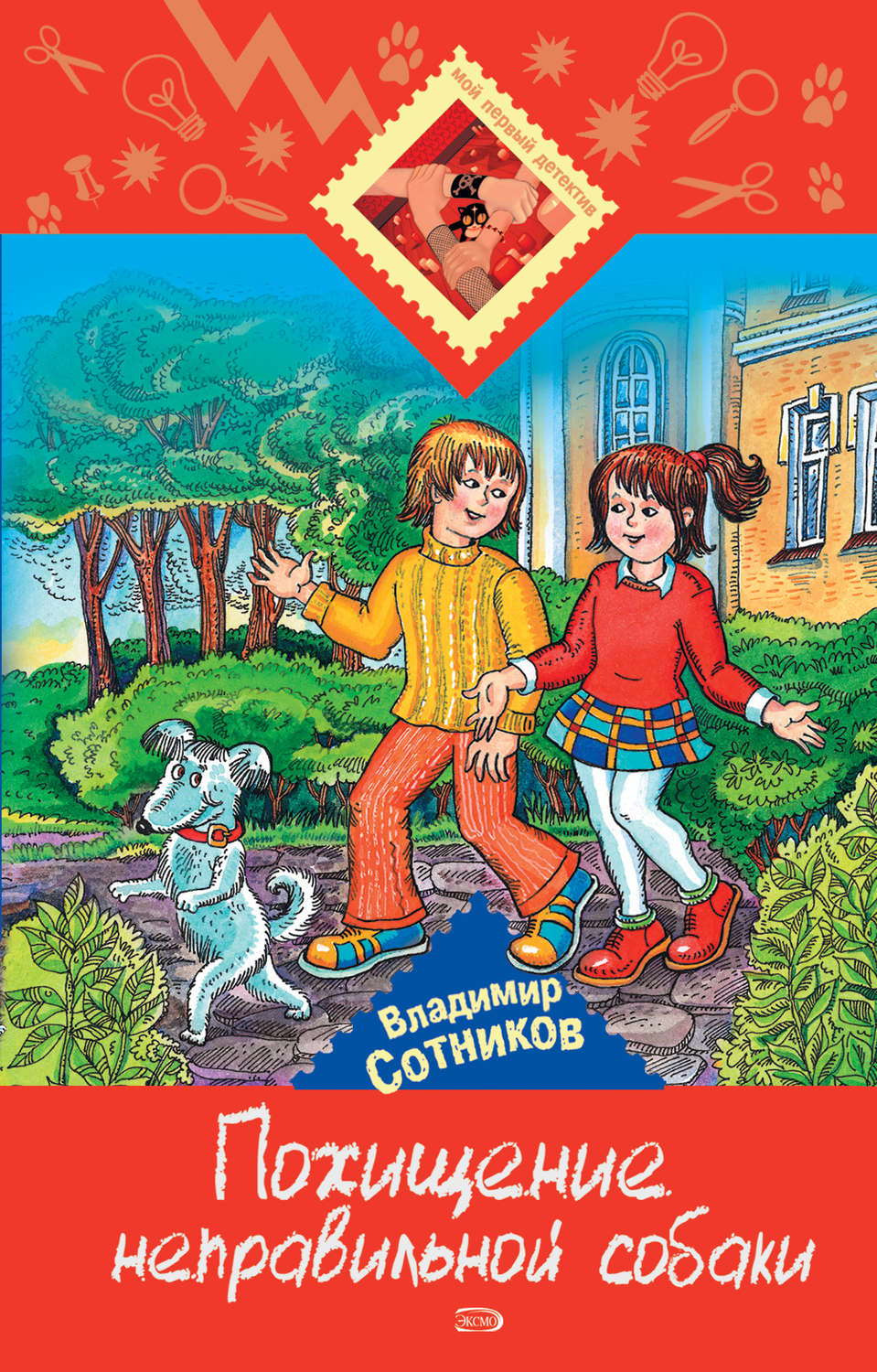 Обложка книги «Похищение неправильной собаки»