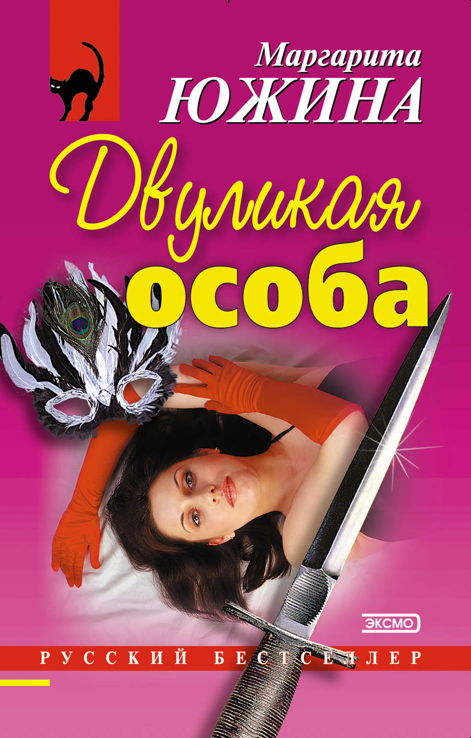 Обложка книги «Двуликая особа»
