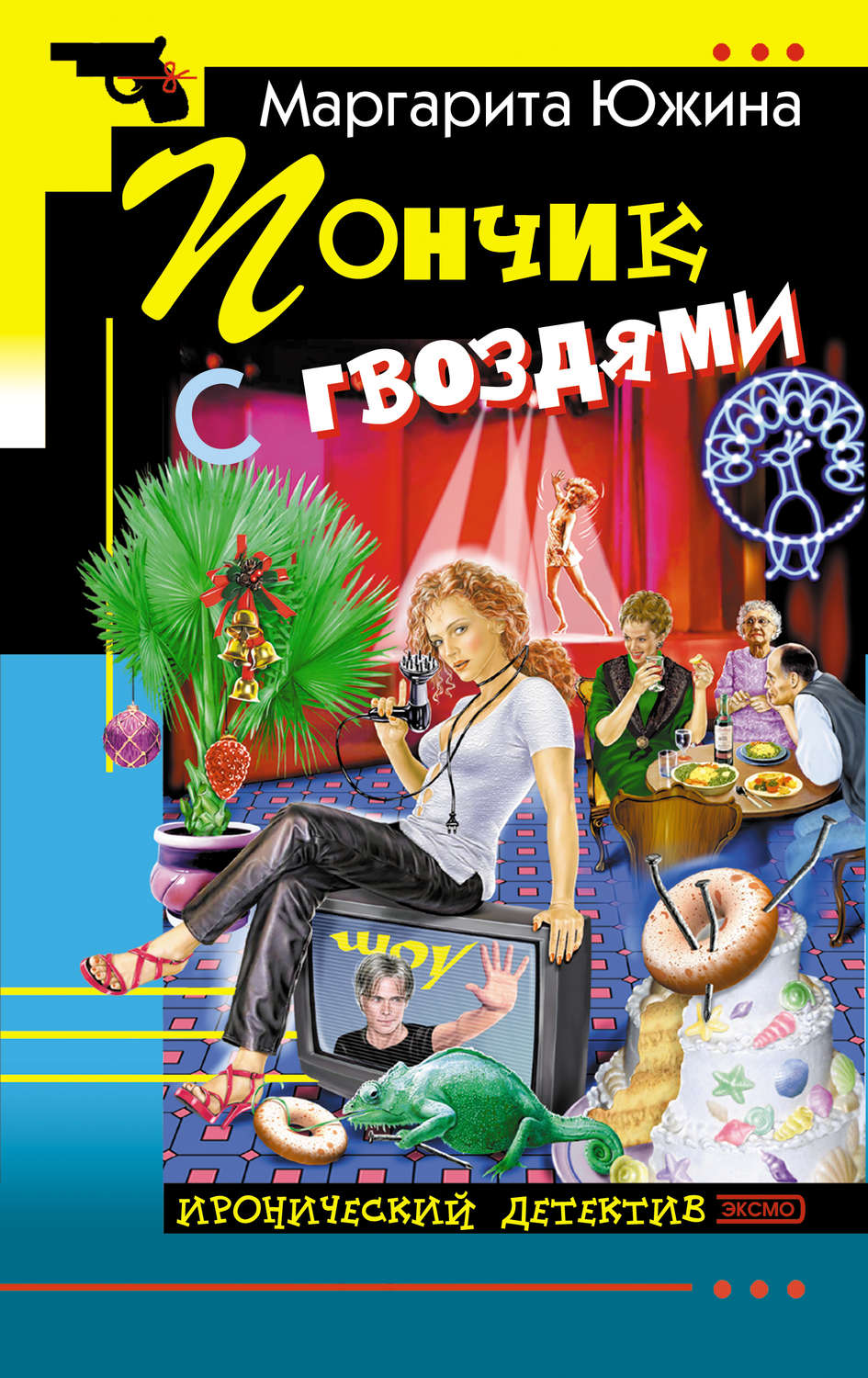 Обложка книги «Пончик с гвоздями»