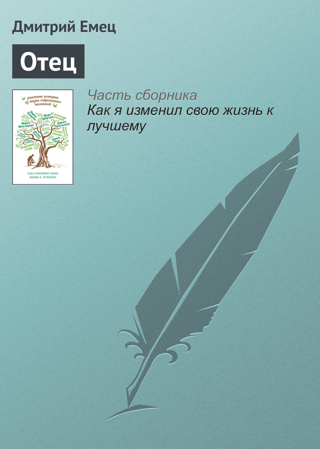 Обложка книги «Отец»