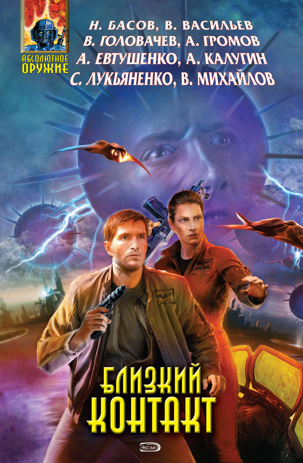 Обложка книги «Портал»