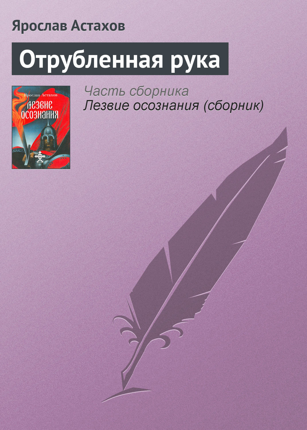Обложка книги «Отрубленная рука»