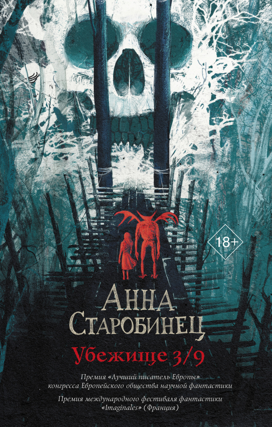 Обложка книги «Убежище 3/9»
