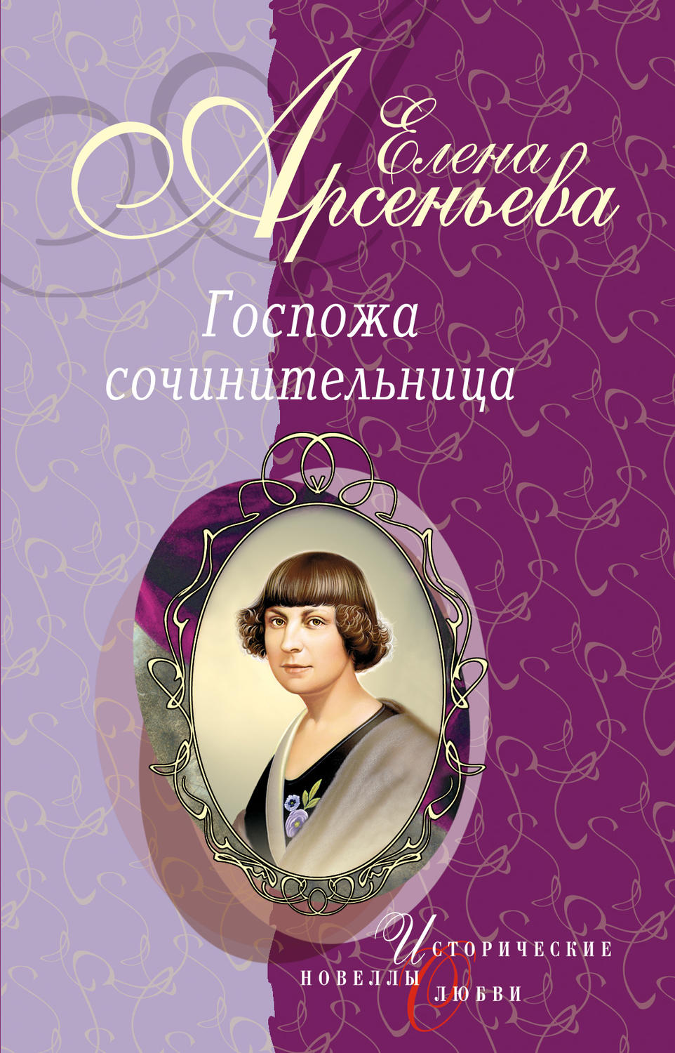 Обложка книги «Дама из городка (Надежда Тэффи)»