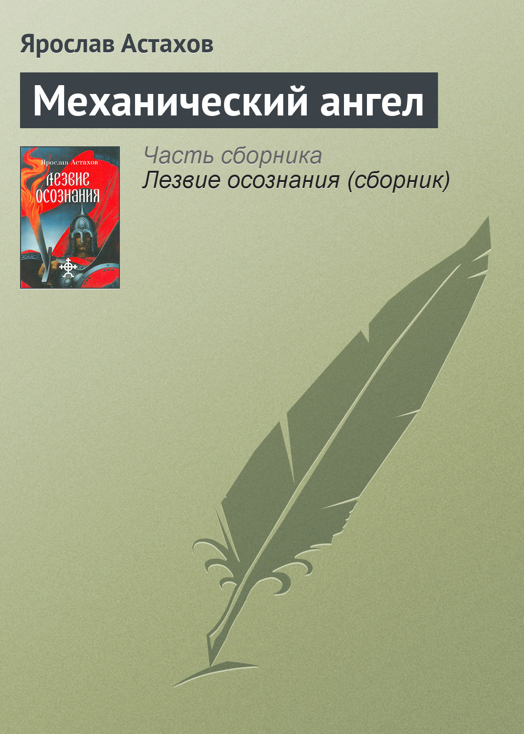 Обложка книги «Механический ангел»