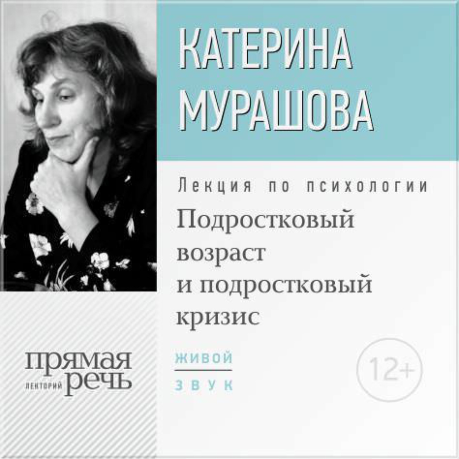 Обложка книги «Лекция «Подростковый возраст и подростковый кризис»»