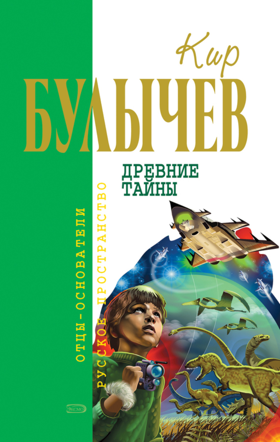 Обложка книги «Древние тайны (сборник)»