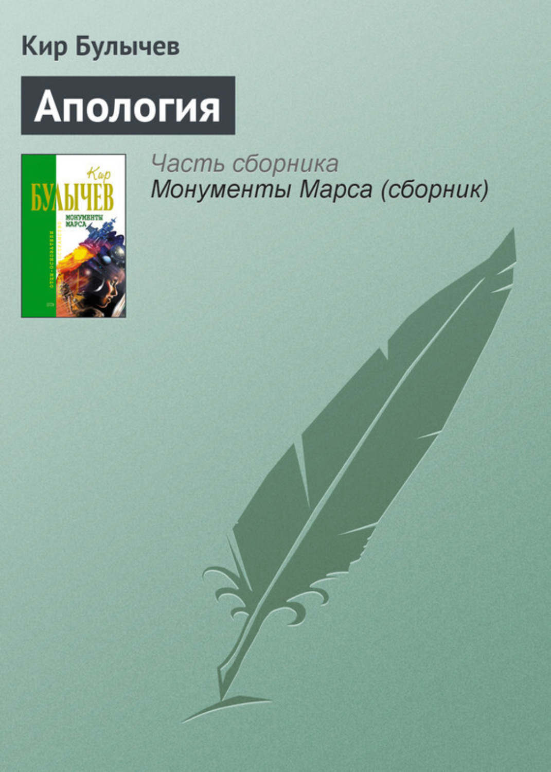 Обложка книги «Апология»