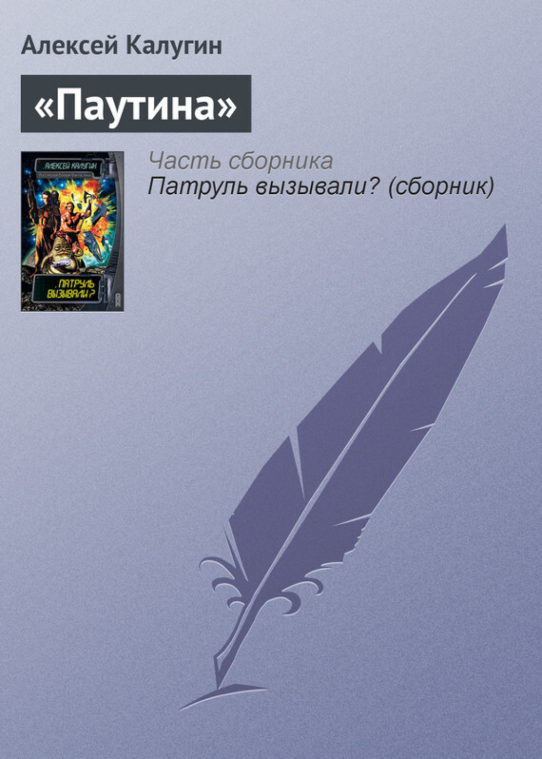 Обложка книги ««Паутина»»