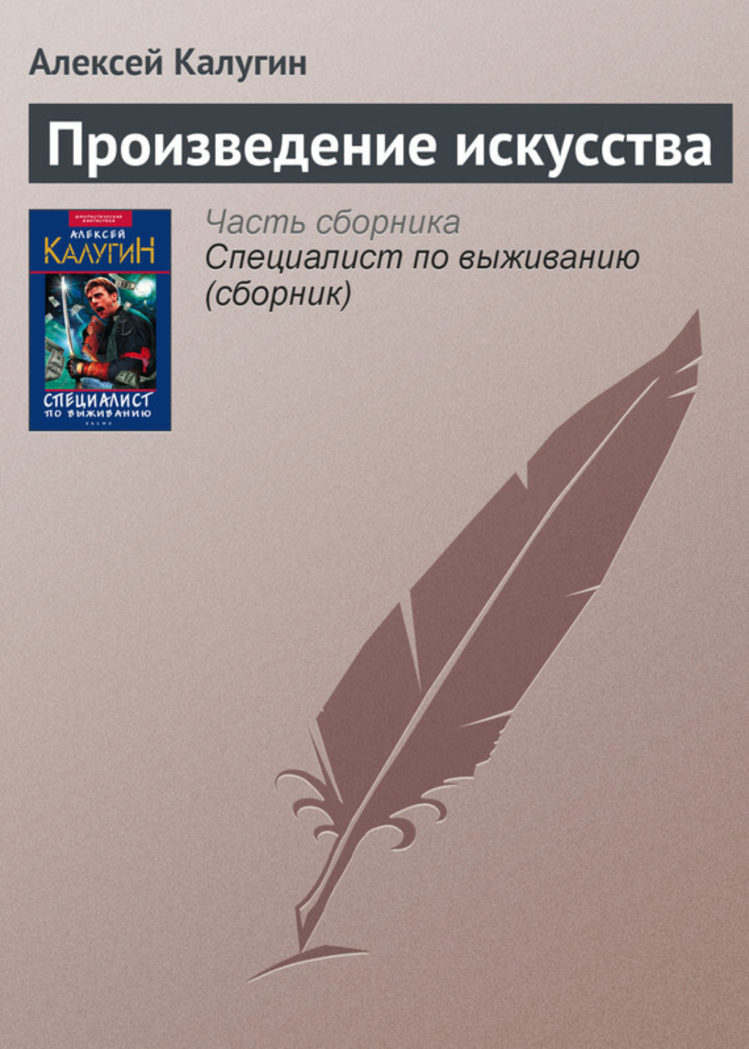 Обложка книги «Произведение искусства»