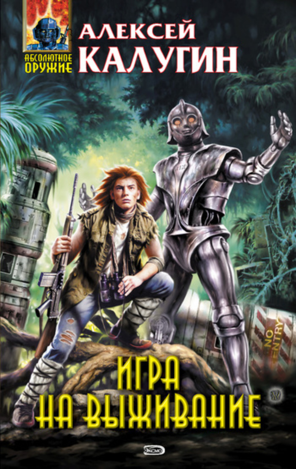 Обложка книги «Игра на выживание»