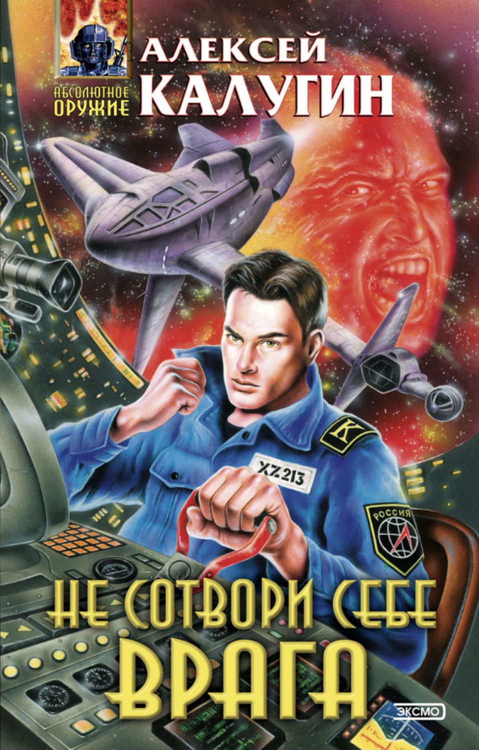 Обложка книги «Не сотвори себе врага (сборник)»
