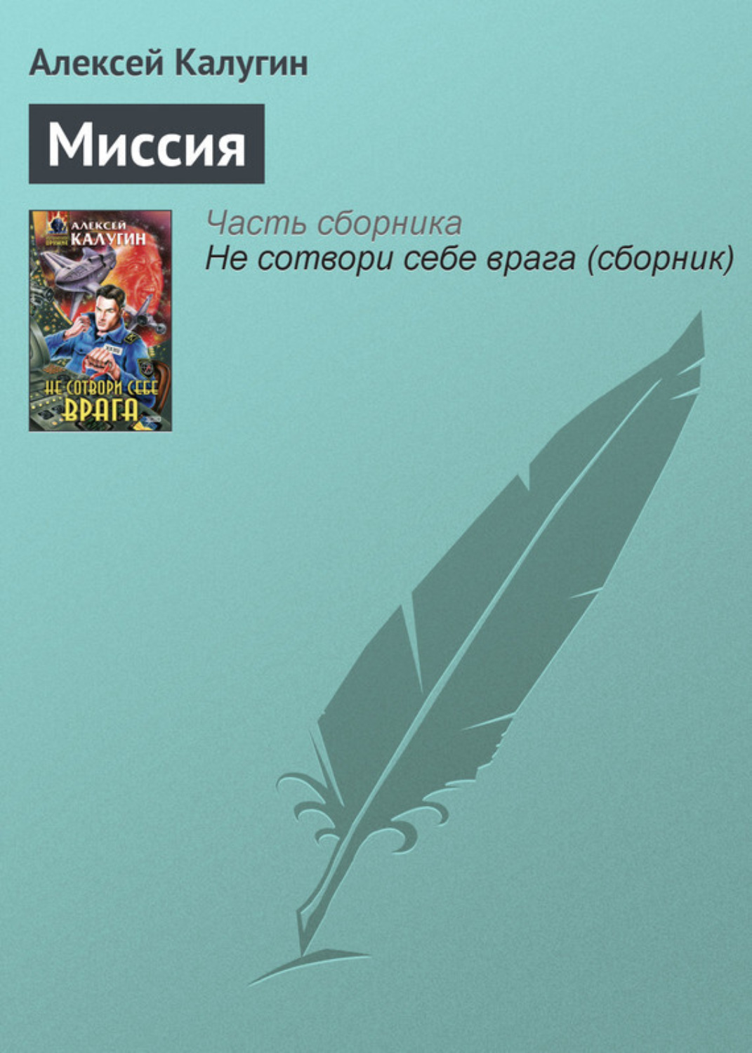 Обложка книги «Миссия»