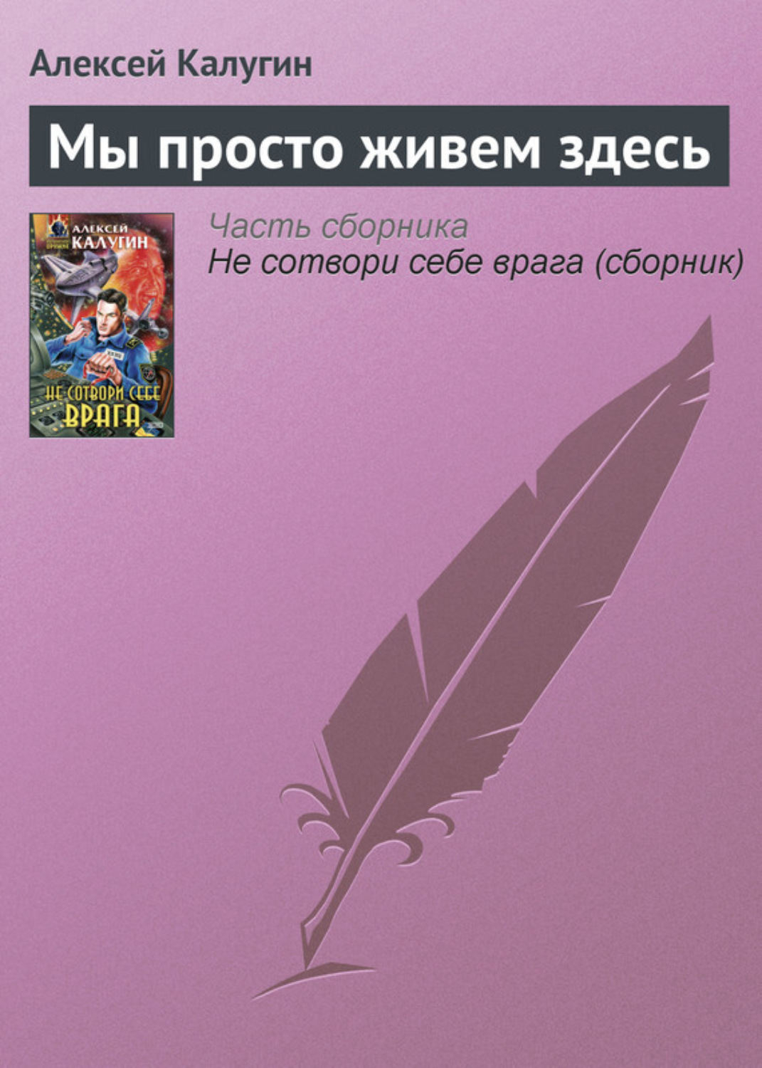 Обложка книги «Мы просто живем здесь»