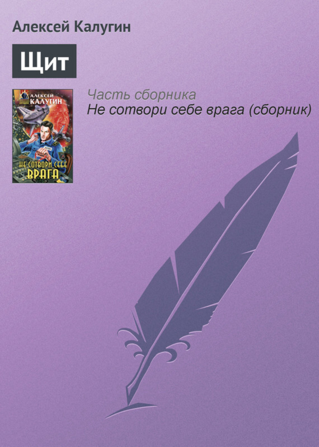 Обложка книги «Щит»