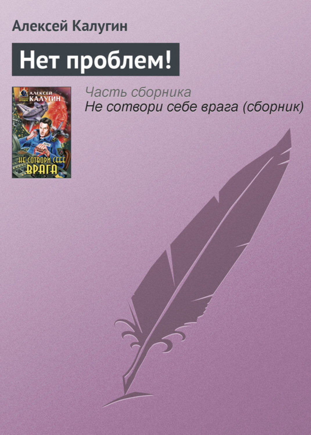 Обложка книги «Нет проблем!»