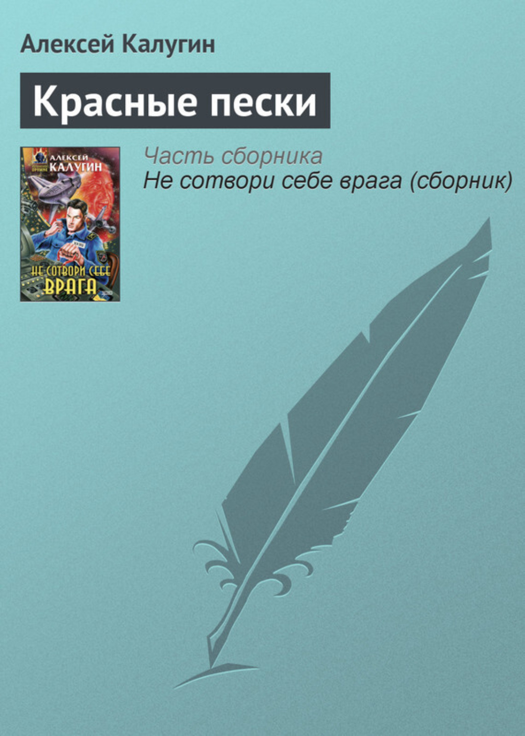 Обложка книги «Красные пески»