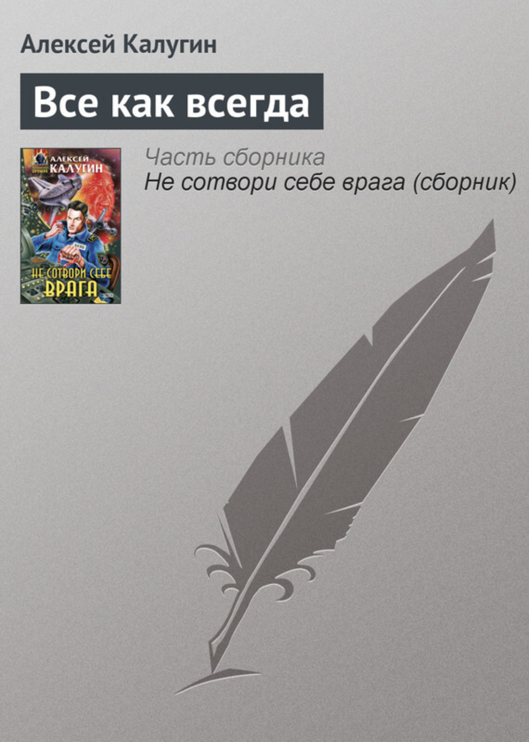 Обложка книги «Все как всегда»